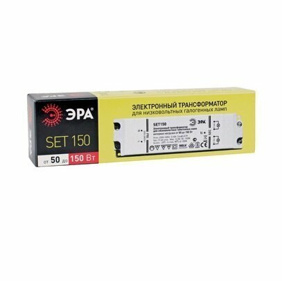 ПРА SET 150W  эл. трансформатор 220-240V Эра